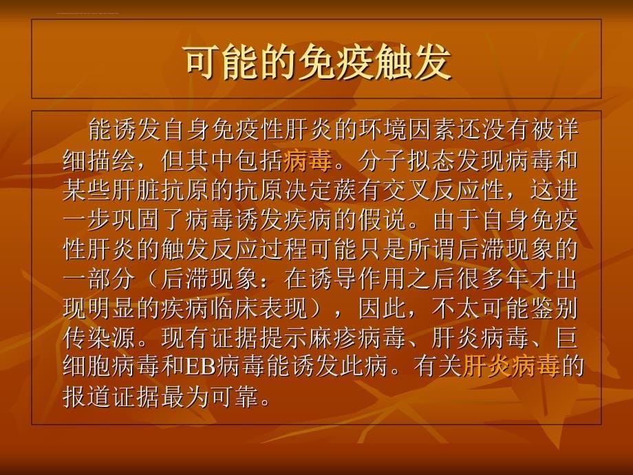 自身免疫性肝炎.ppt_第5页