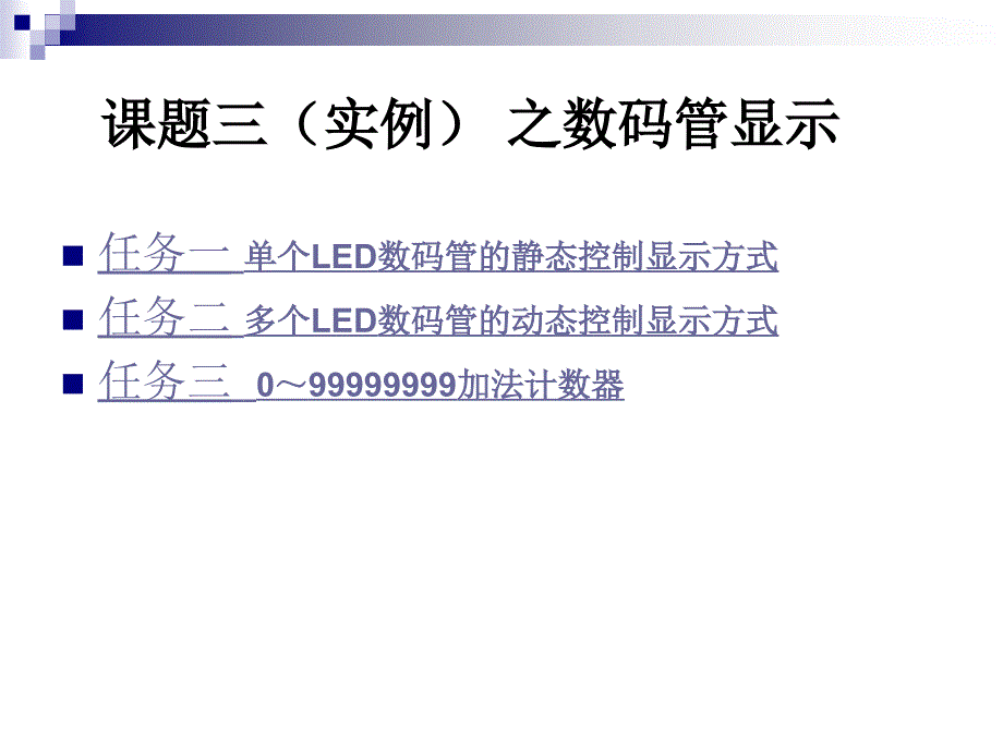 单片机实例之数码管资料_第1页