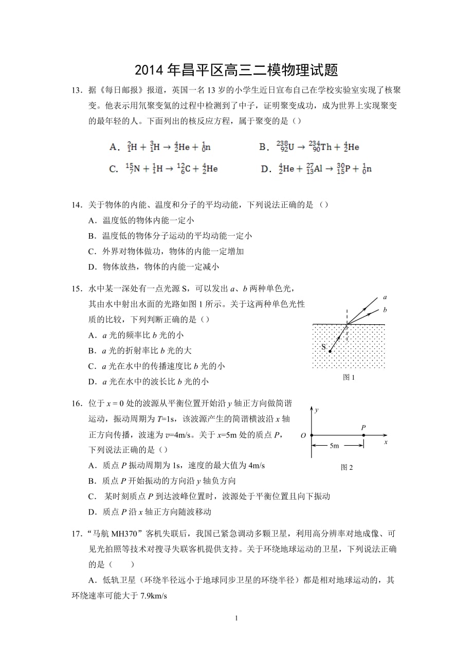 2014年昌平区高三二模物理试题_第1页