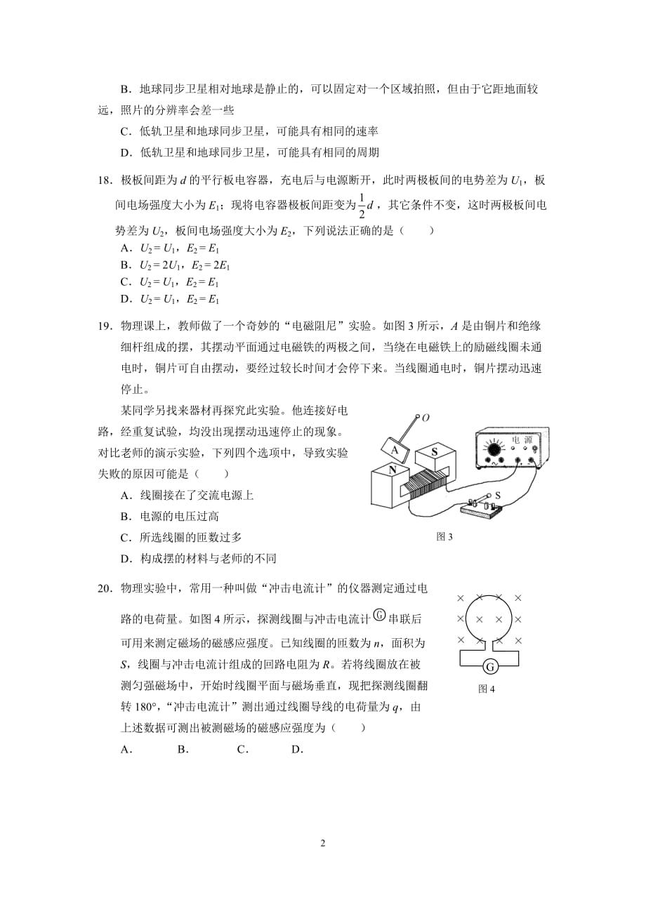 2014年昌平区高三二模物理试题_第2页