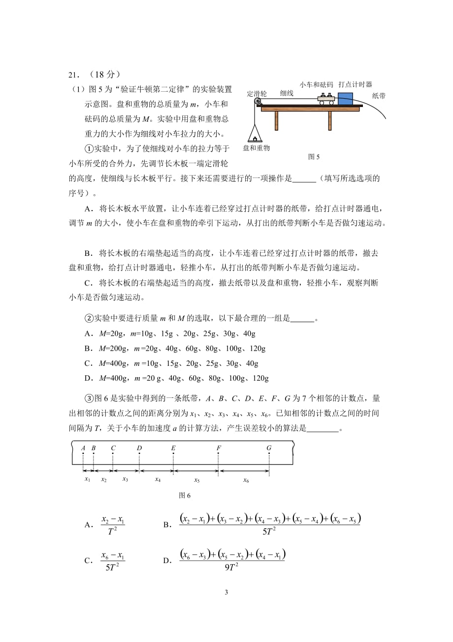 2014年昌平区高三二模物理试题_第3页