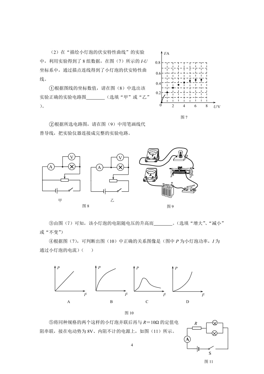 2014年昌平区高三二模物理试题_第4页