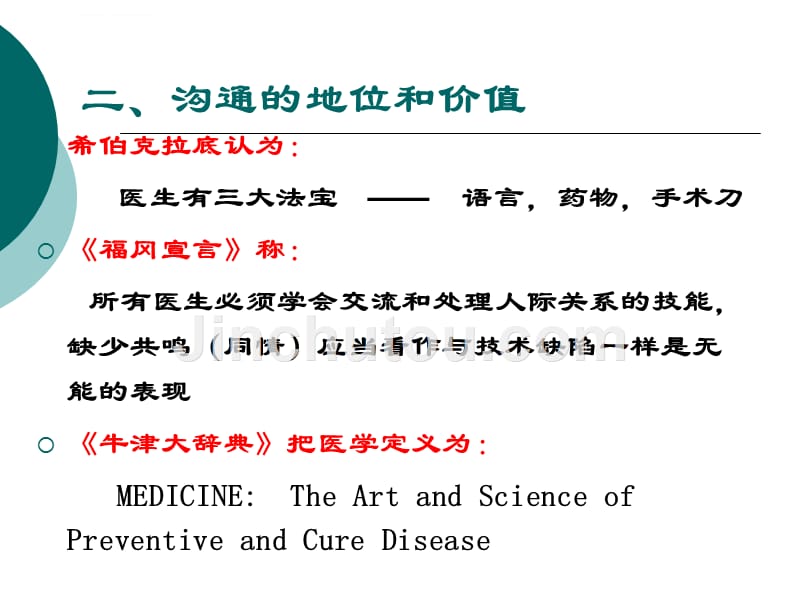 医患沟通及应对技巧(转科修改稿1).ppt_第4页