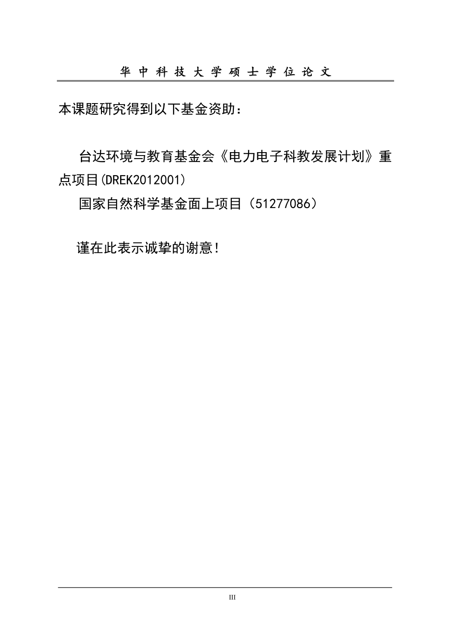 基于模块化多电平换流器柔性直流输电控制保护系统仿真测试研究15_第3页