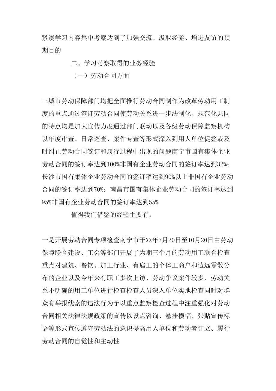 2019年赴外劳动关系调整学习考察报告_第2页