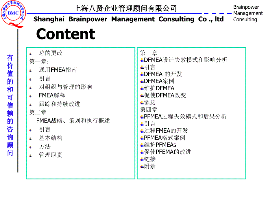 五大工具-fmea资料_第2页