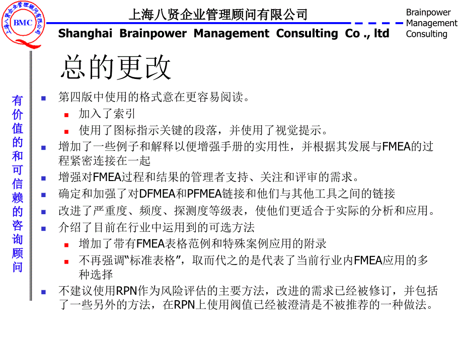 五大工具-fmea资料_第3页