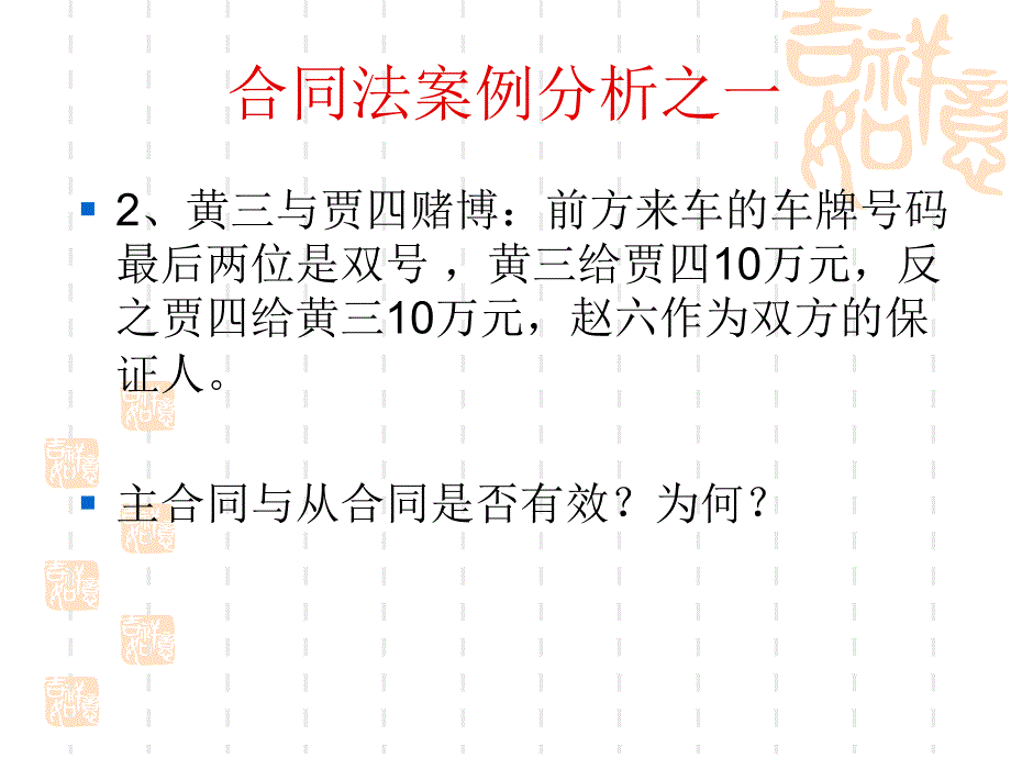 合同法案例分析 (2).ppt_第2页