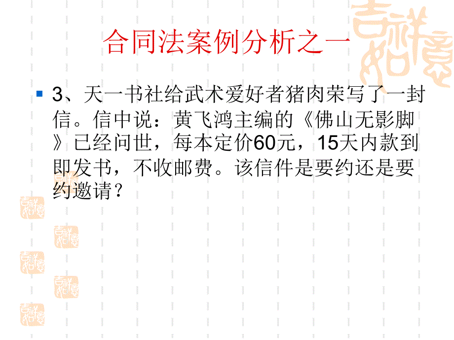 合同法案例分析 (2).ppt_第3页