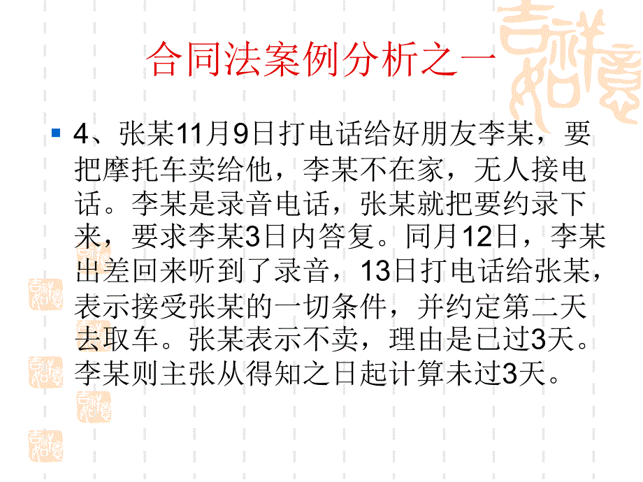 合同法案例分析 (2).ppt_第4页