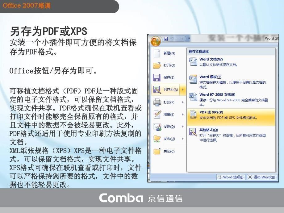 office2007培训讲座_第5页