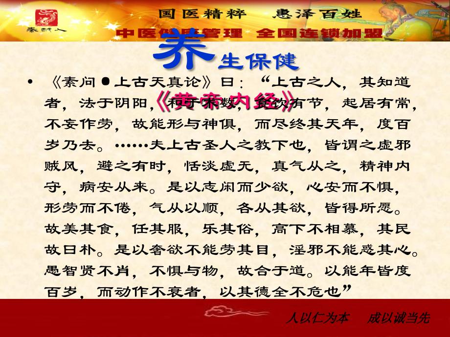 中医治未病健康讲座.ppt_第4页