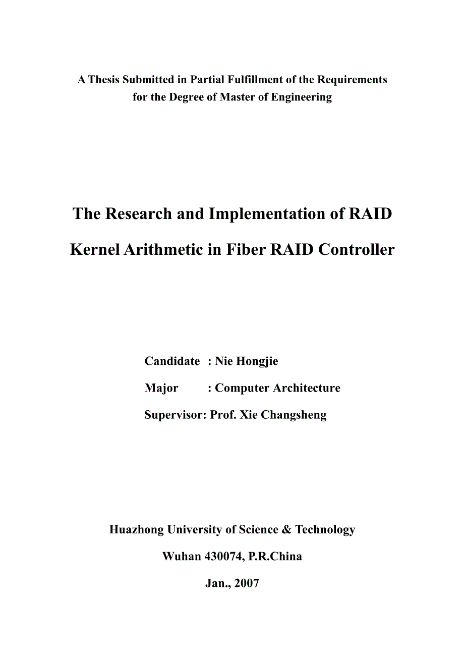 光纤磁盘阵列控制器raid核心算法研究与实现_第2页
