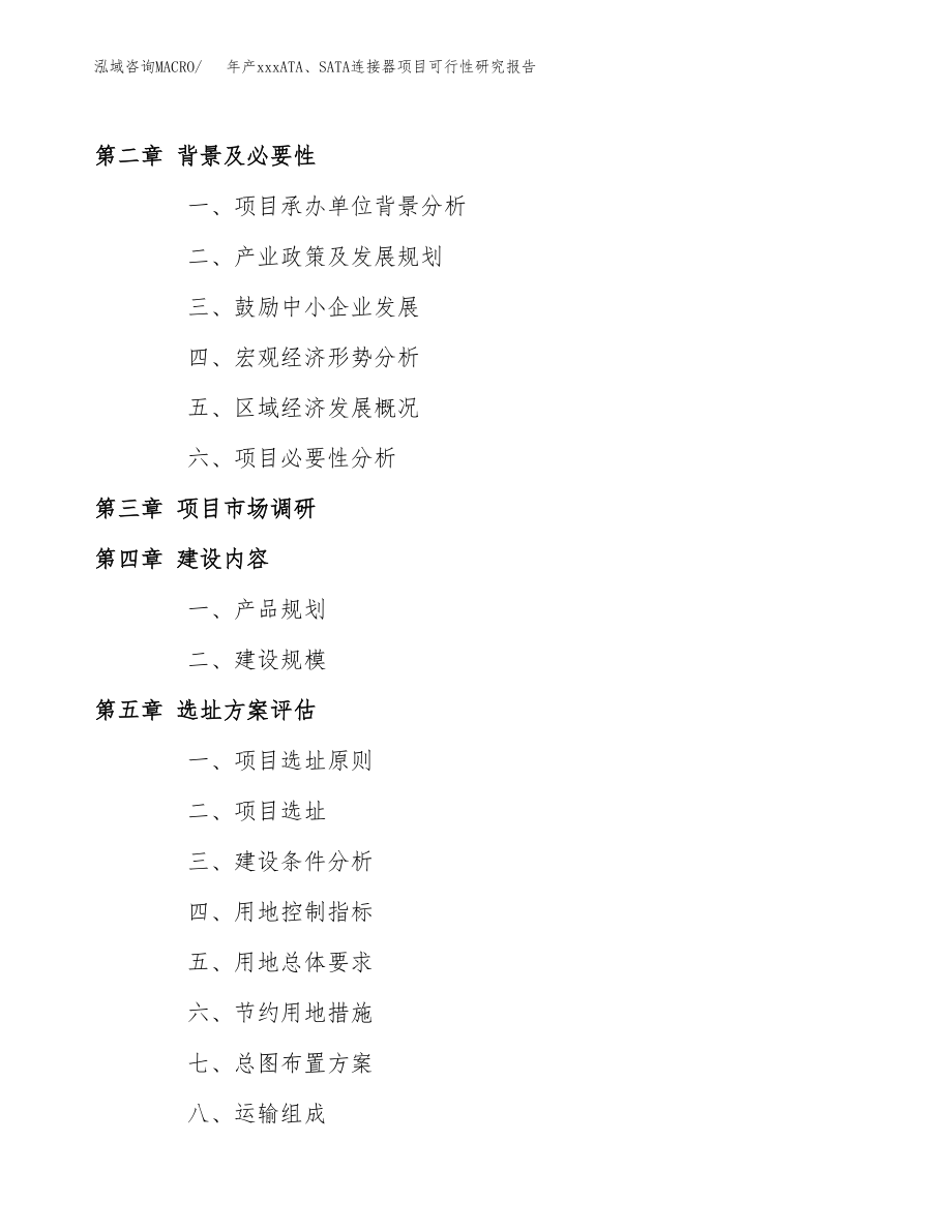 年产xxxATA、SATA连接器项目可行性研究报告（总投资12000万元）.docx_第4页