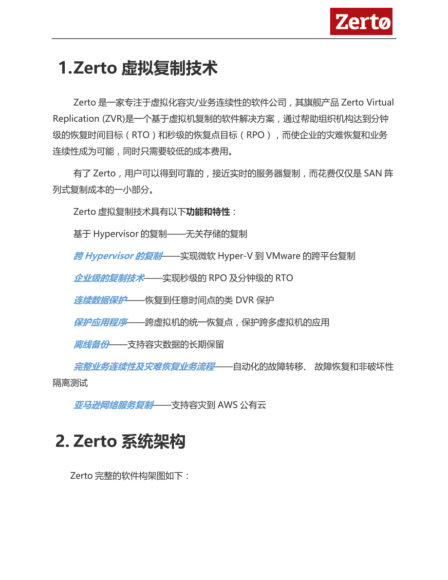 zerto 40安装部署测试文档-hyper-v到vmware v1_第3页