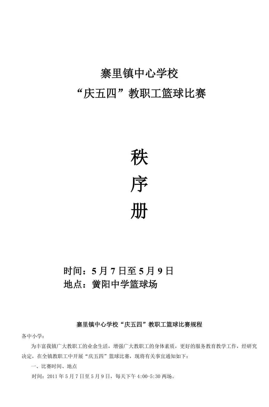 寨里镇中心学校宽正校园宽正教研教学平台_第1页