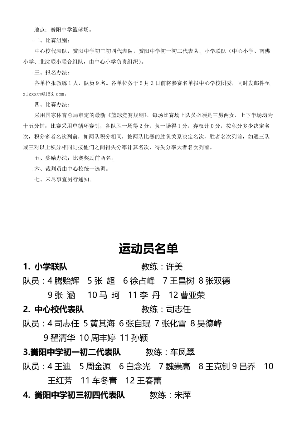 寨里镇中心学校宽正校园宽正教研教学平台_第2页