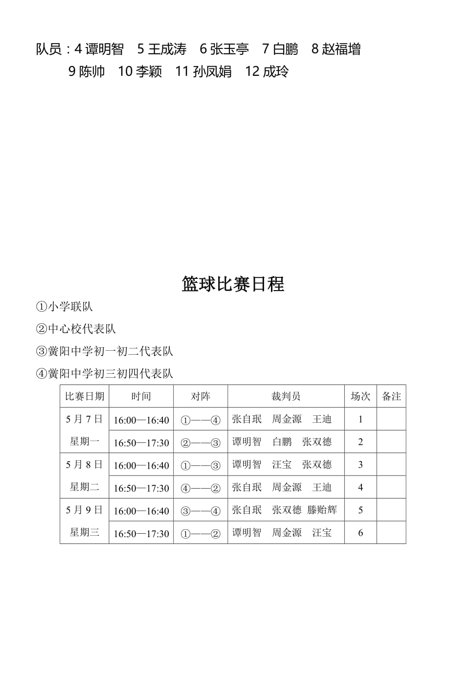 寨里镇中心学校宽正校园宽正教研教学平台_第3页