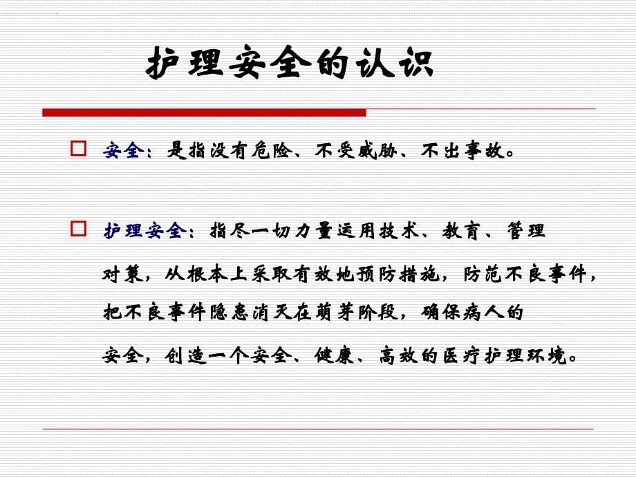 失智症老人常见安全问题.ppt_第5页