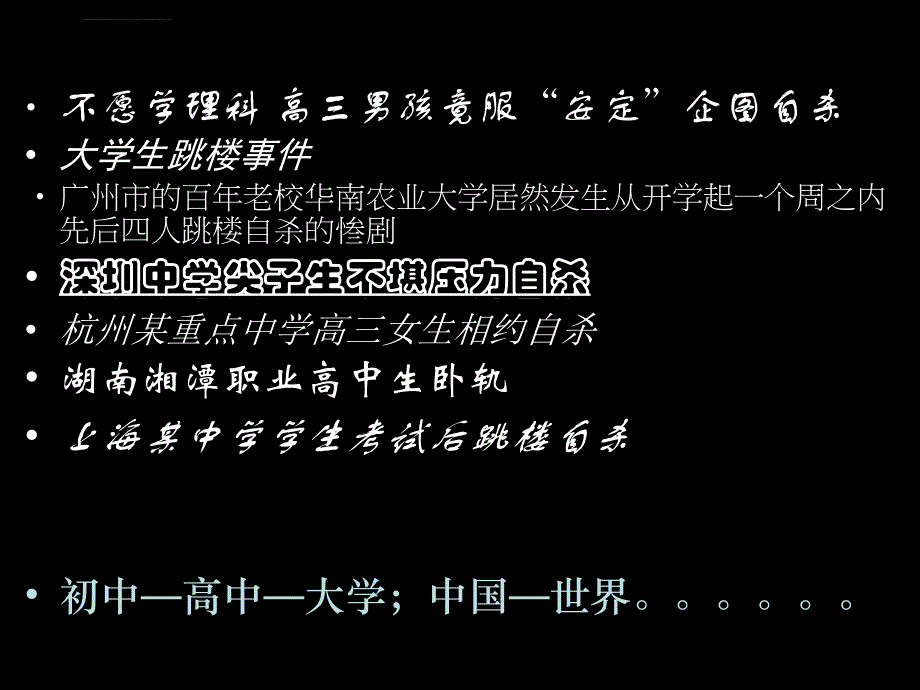 心理健康教育课件《如何面对压力——我能看见幸福》.ppt_第2页