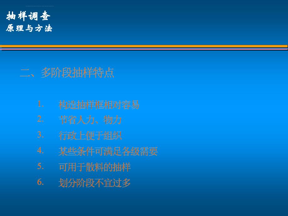 抽样课件讲稿8.ppt_第3页