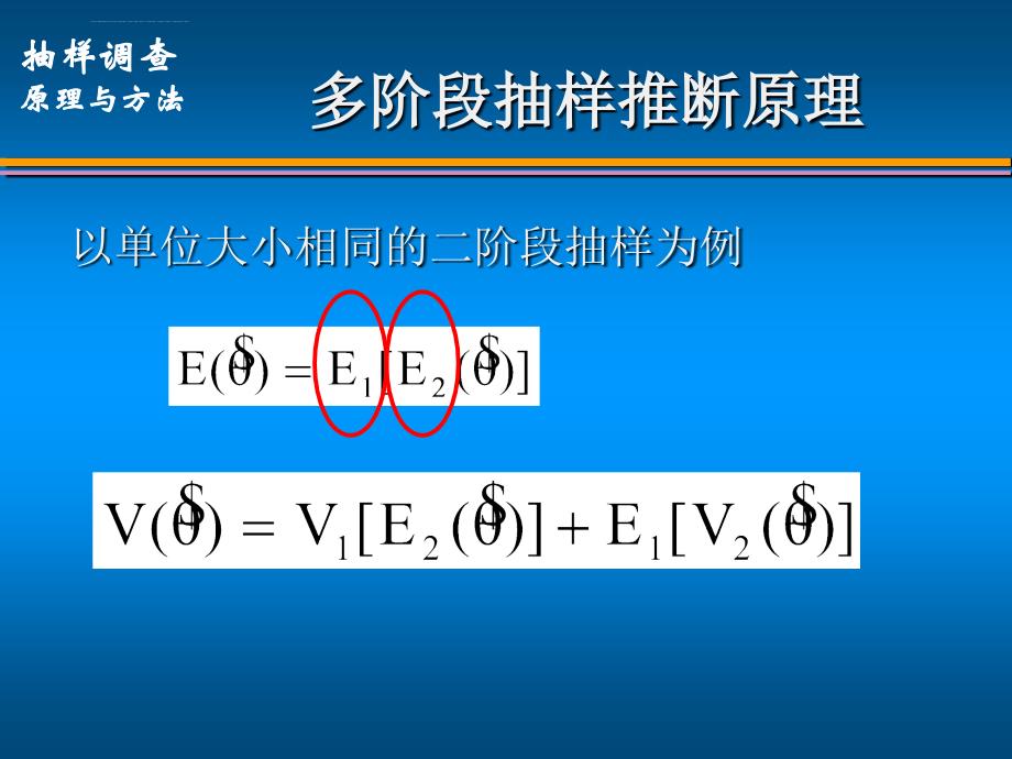 抽样课件讲稿8.ppt_第4页