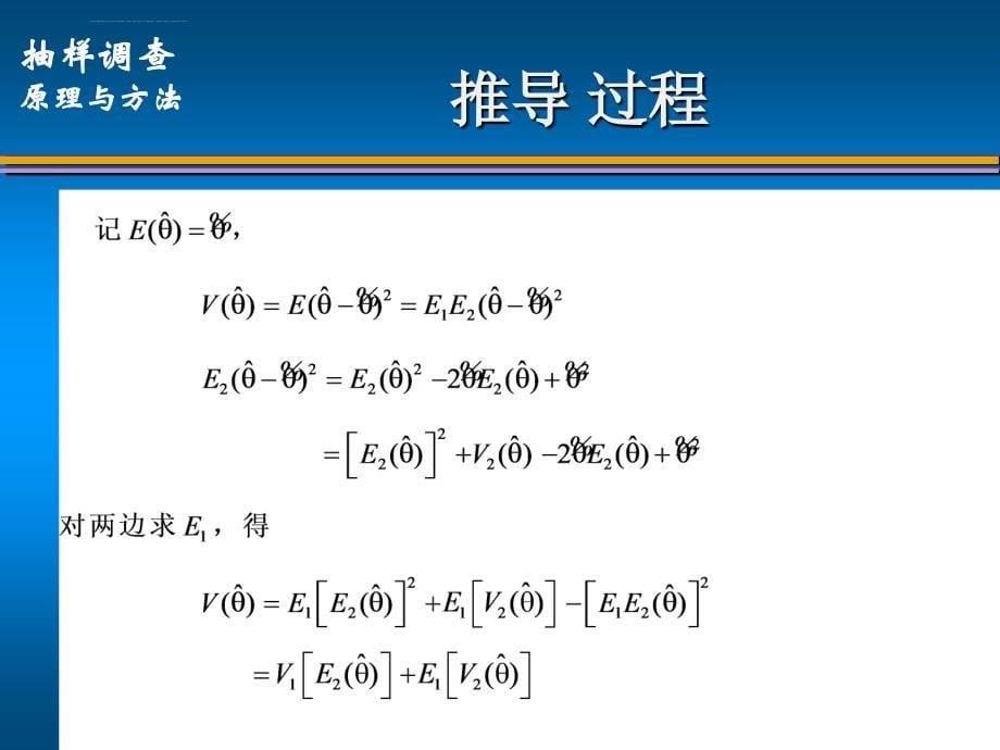 抽样课件讲稿8.ppt_第5页