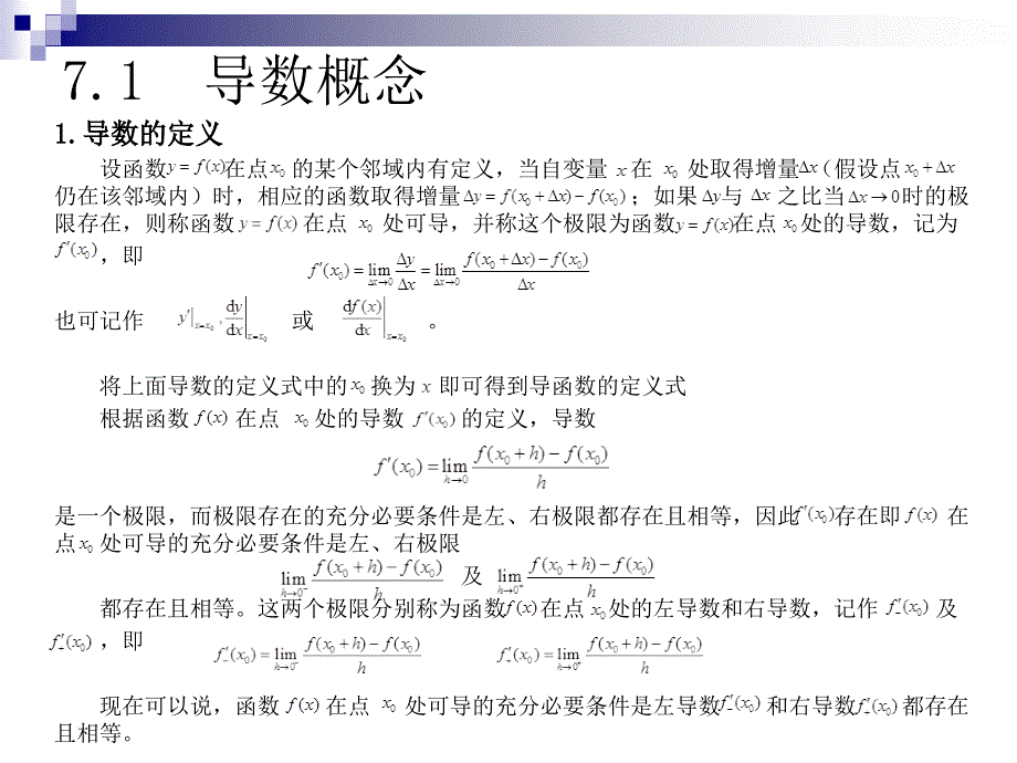 导数与微分matlab求解_第3页