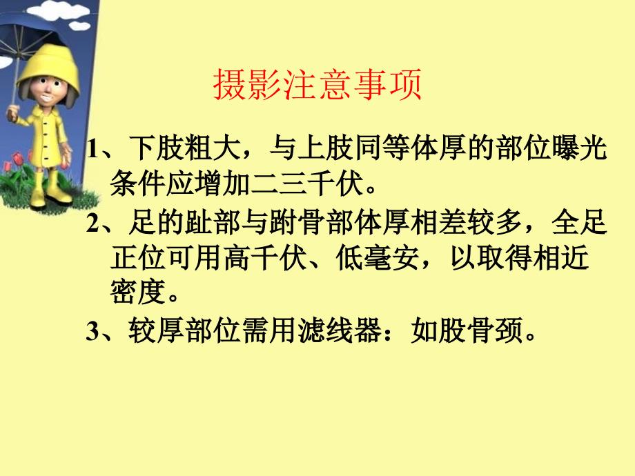 四肢摄影（下肢）.ppt_第2页