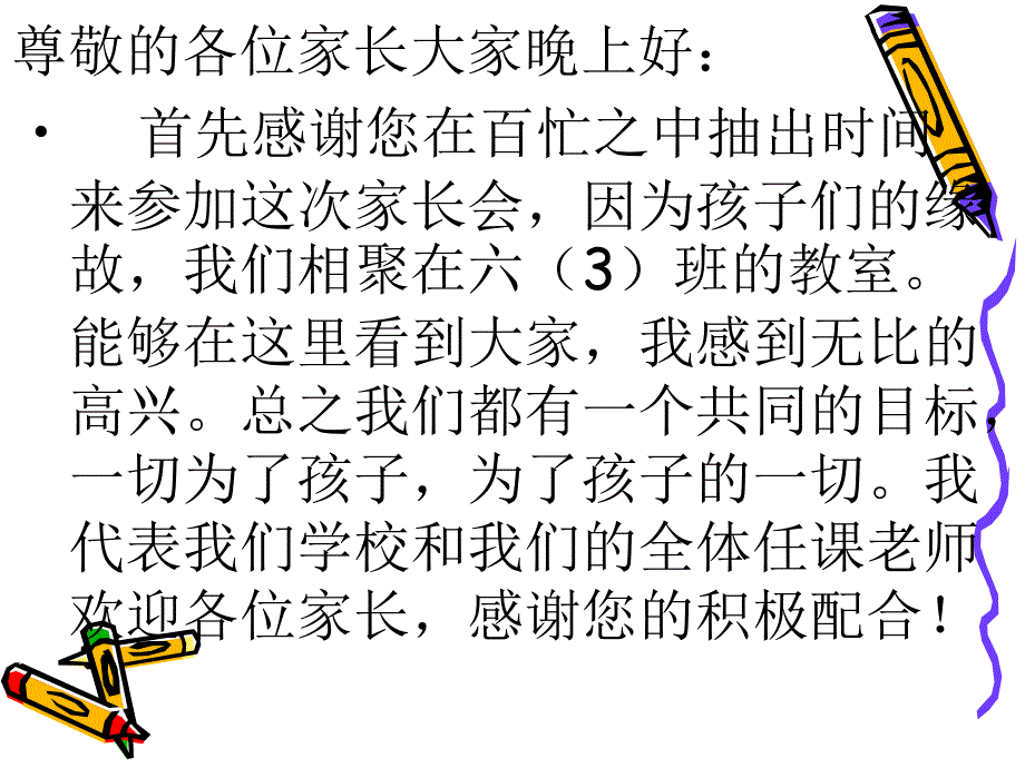 班六年级家长会ppt课件.ppt_第3页