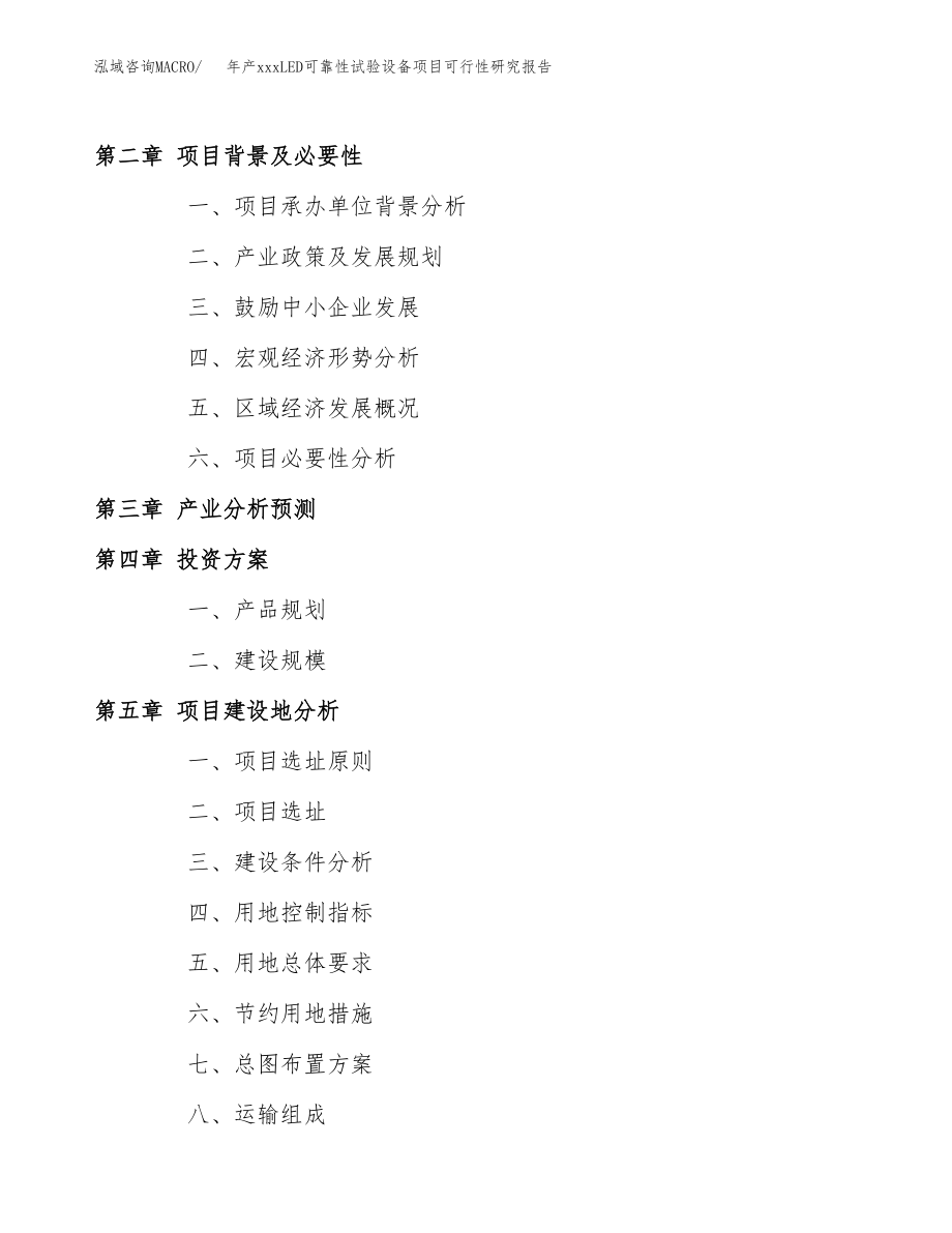 年产xxxLED可靠性试验设备项目可行性研究报告（总投资7000万元）.docx_第4页