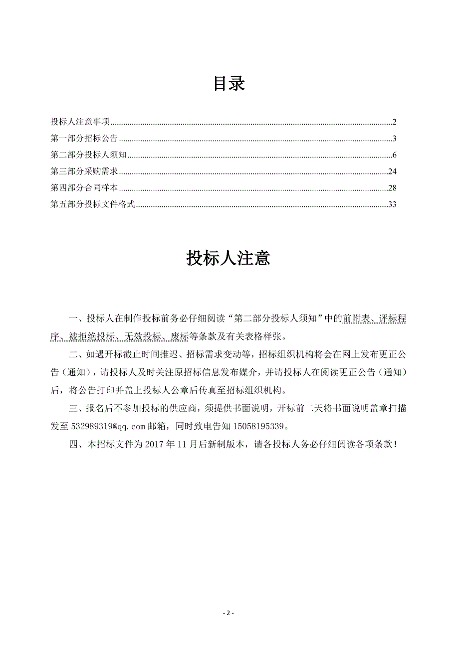 临平第一小学食堂桌椅采购项目招标文件_第2页
