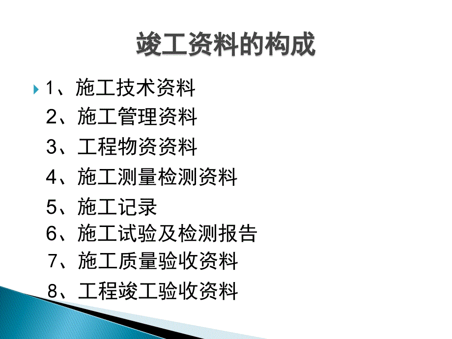 供热管网安装竣工资料全套资料_第2页