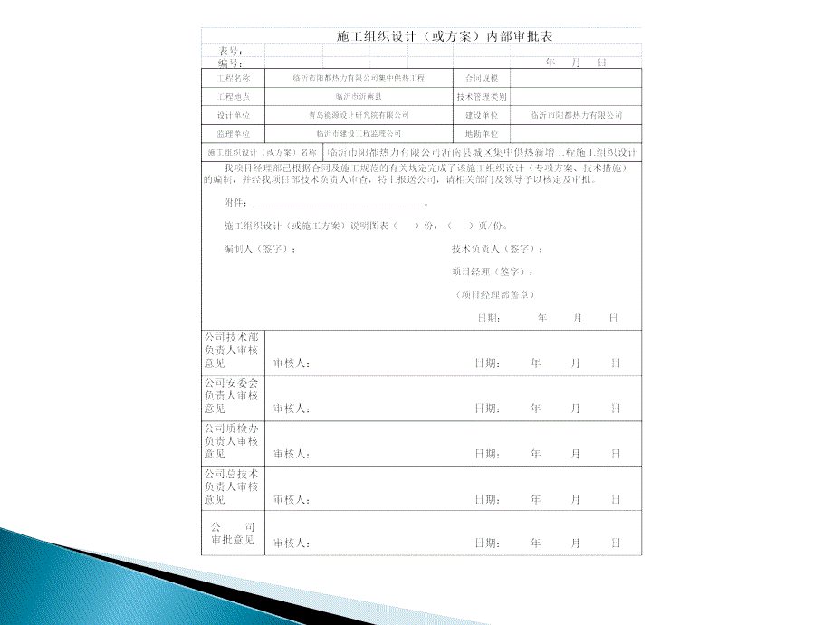 供热管网安装竣工资料全套资料_第3页