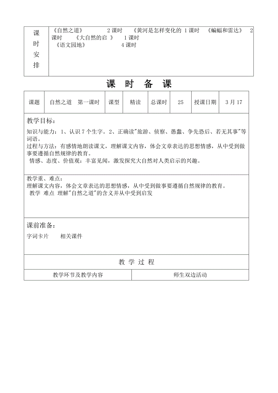 张黄小学四年级语文集体备课手册模板1_第4页