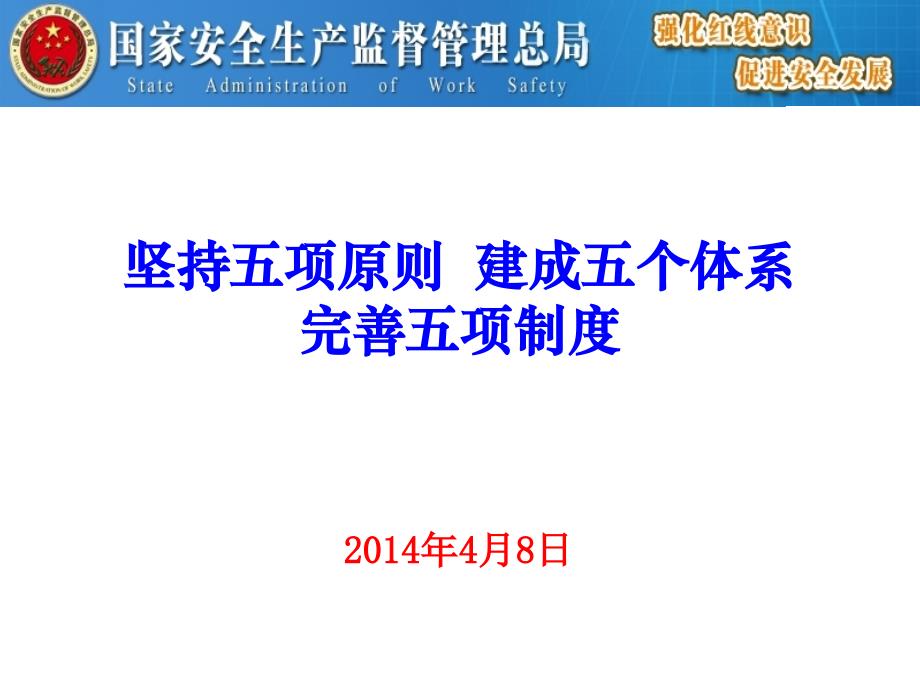 2014年总局培训视频会议0407(定稿)_第1页