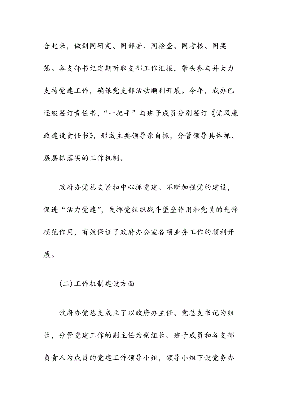 党建工作自查报告范文（政府办党总支）_第2页