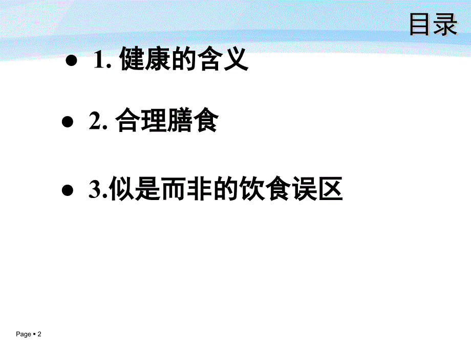 营养学ppt课件_3.ppt_第2页