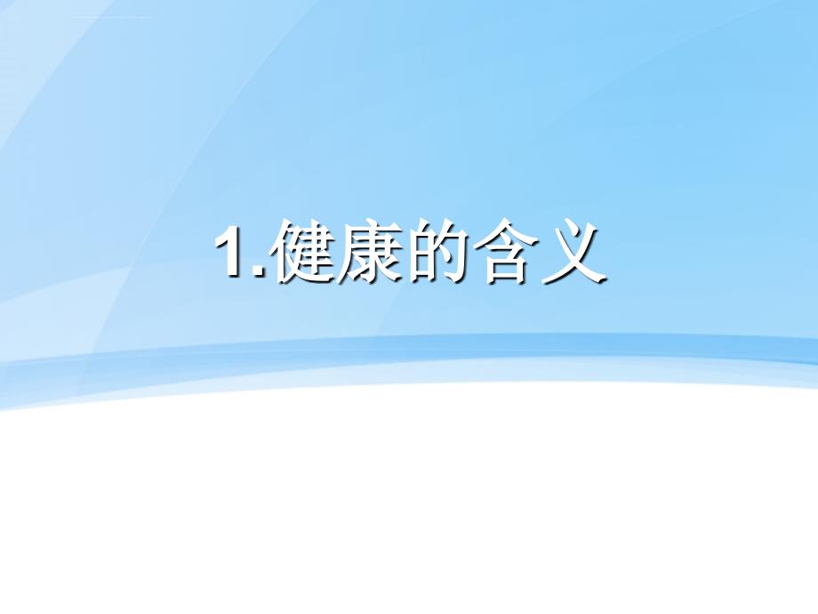 营养学ppt课件_3.ppt_第3页