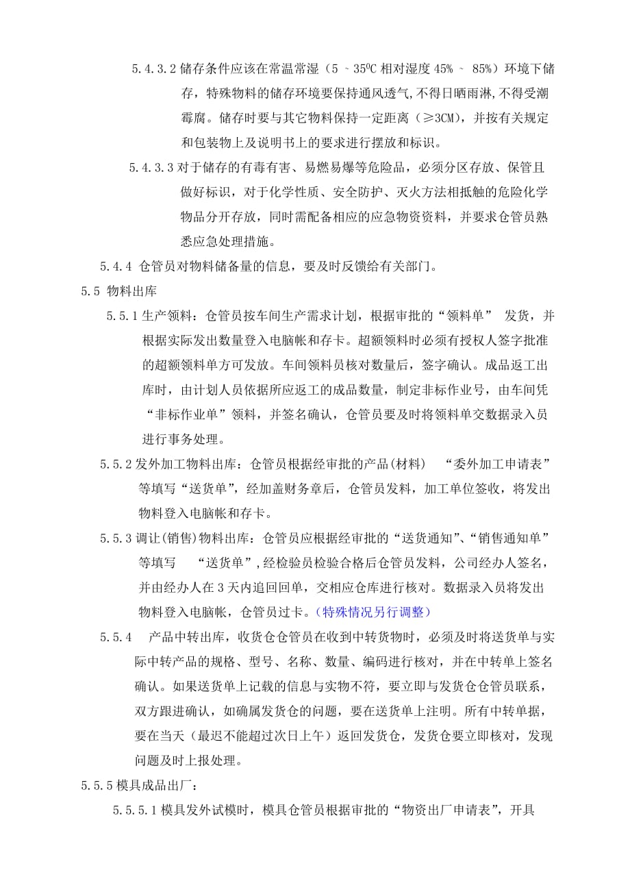 闽达仓库管理办法_第4页