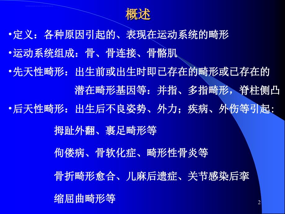 运动系统畸形.ppt_第2页