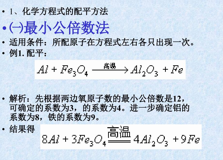 2015初中化学方程式配平及计算(ppt课件)资料.ppt_第3页