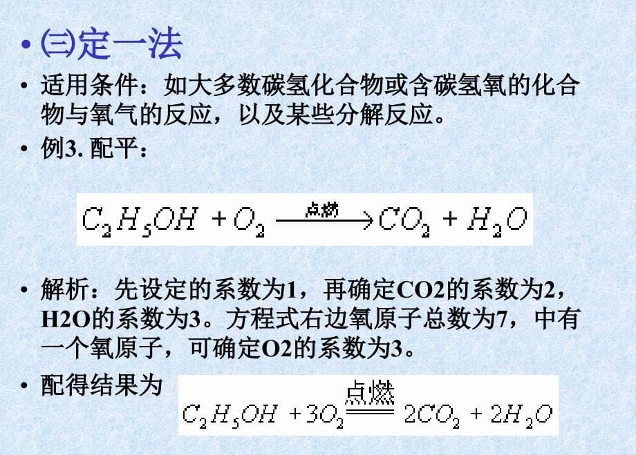 2015初中化学方程式配平及计算(ppt课件)资料.ppt_第5页