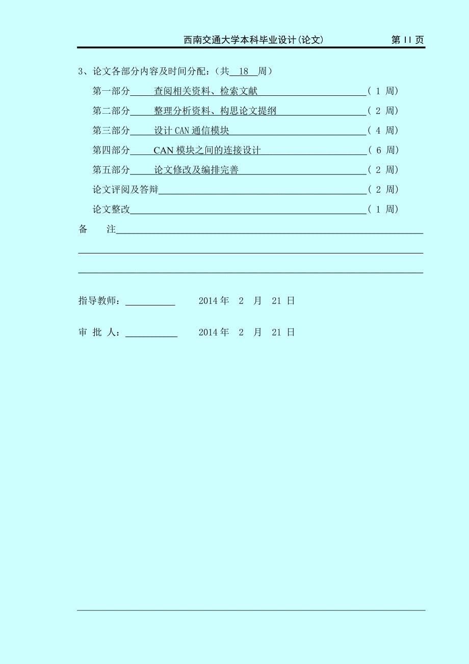 基于can总线有轨电车信号系统功能仿真_第5页