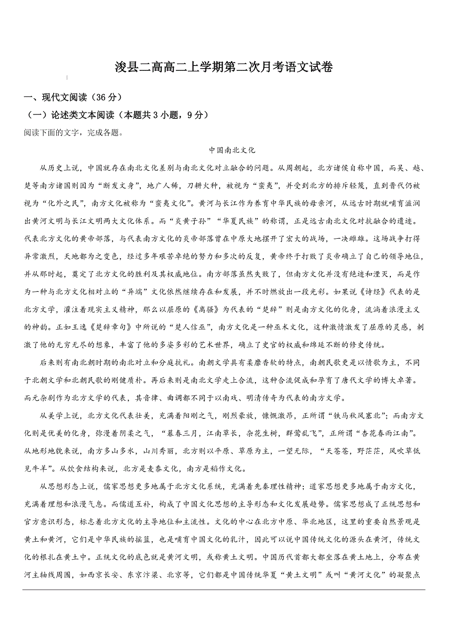 河南省鹤壁市浚县二中2019-2020学年高二上学期第二次月考语文试卷 含答案_第1页