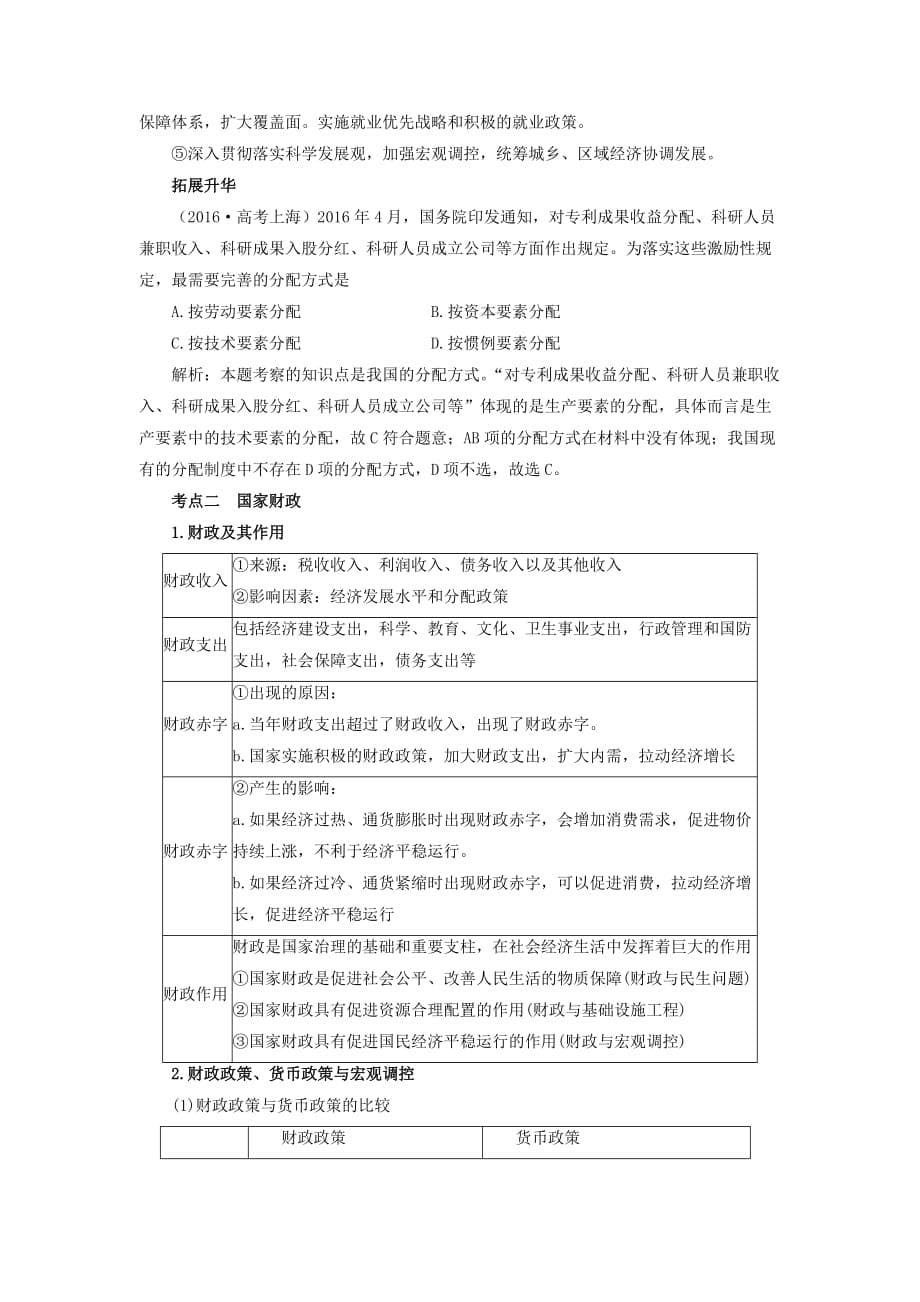 2017年高考政治二轮复习专题突破教案：专题3收入分配与社会公平_第5页