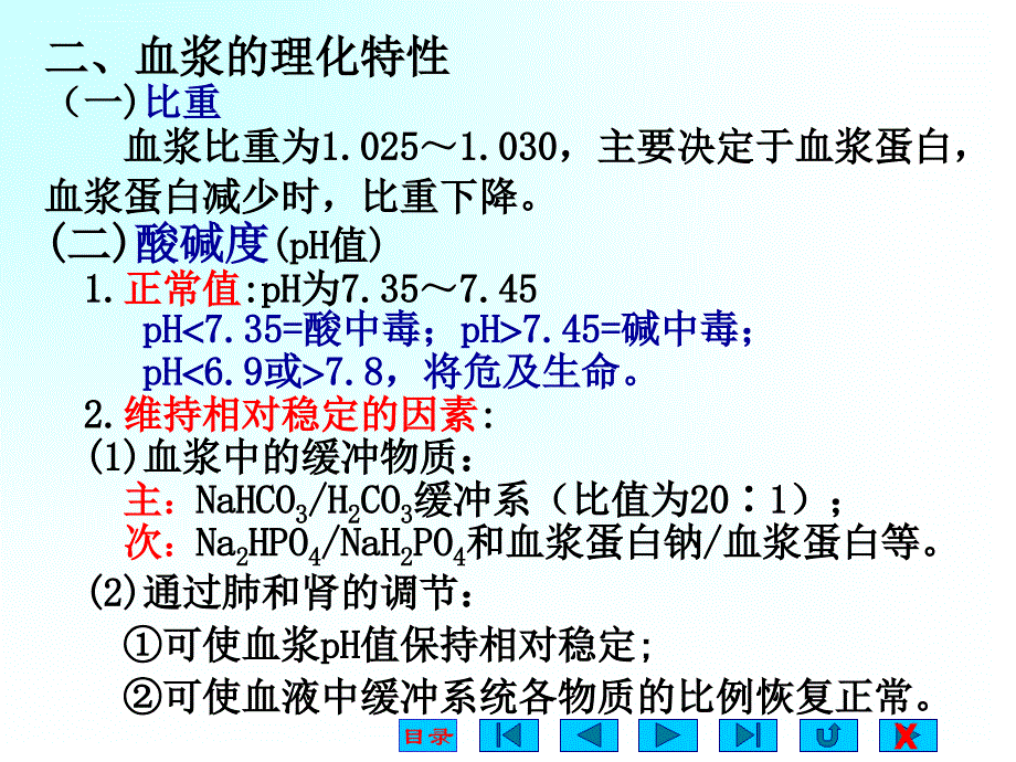 生理学课件-血液-ppt_2.ppt_第4页