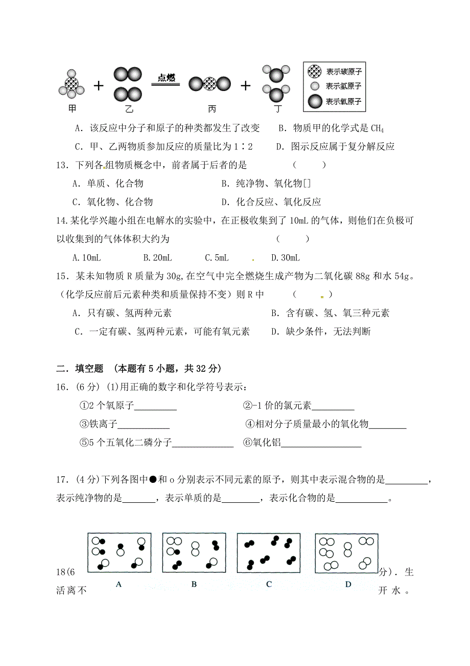 2018-2019年九年级上学期期中考试化学试卷及答案（两套）_第3页