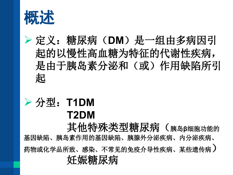 常见内分泌代谢疾病诊治与用药指导(1)_第4页