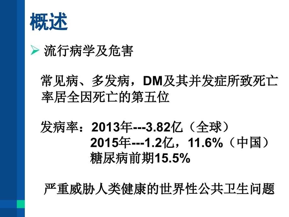 常见内分泌代谢疾病诊治与用药指导(1)_第5页